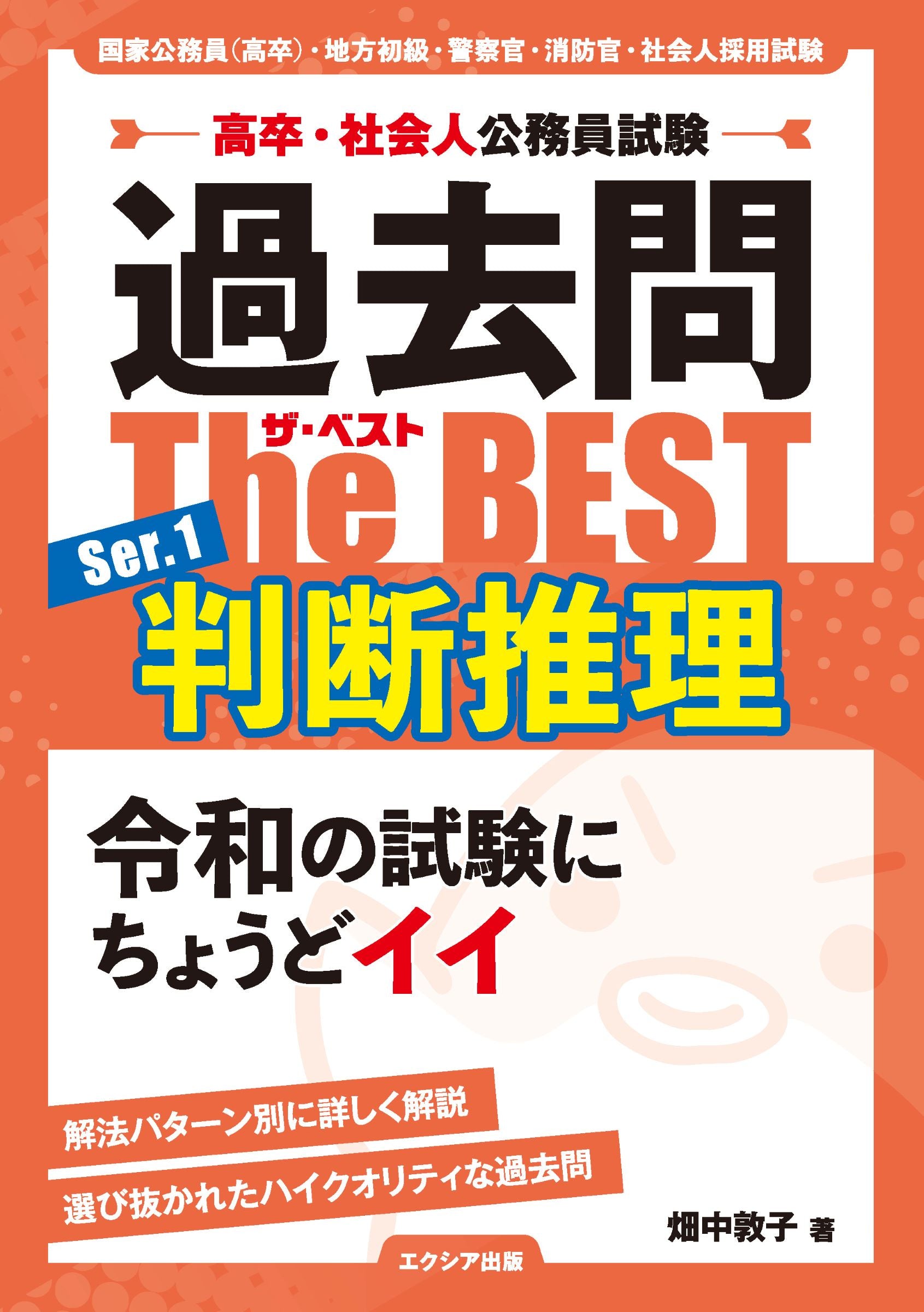 公務員　試験 関係本　35冊セット まとめ売り 過去問　問題集 畑中敦子 小論文 公務員試験 関係本35冊セット まとめ売り 過去問問題集 畑中敦子