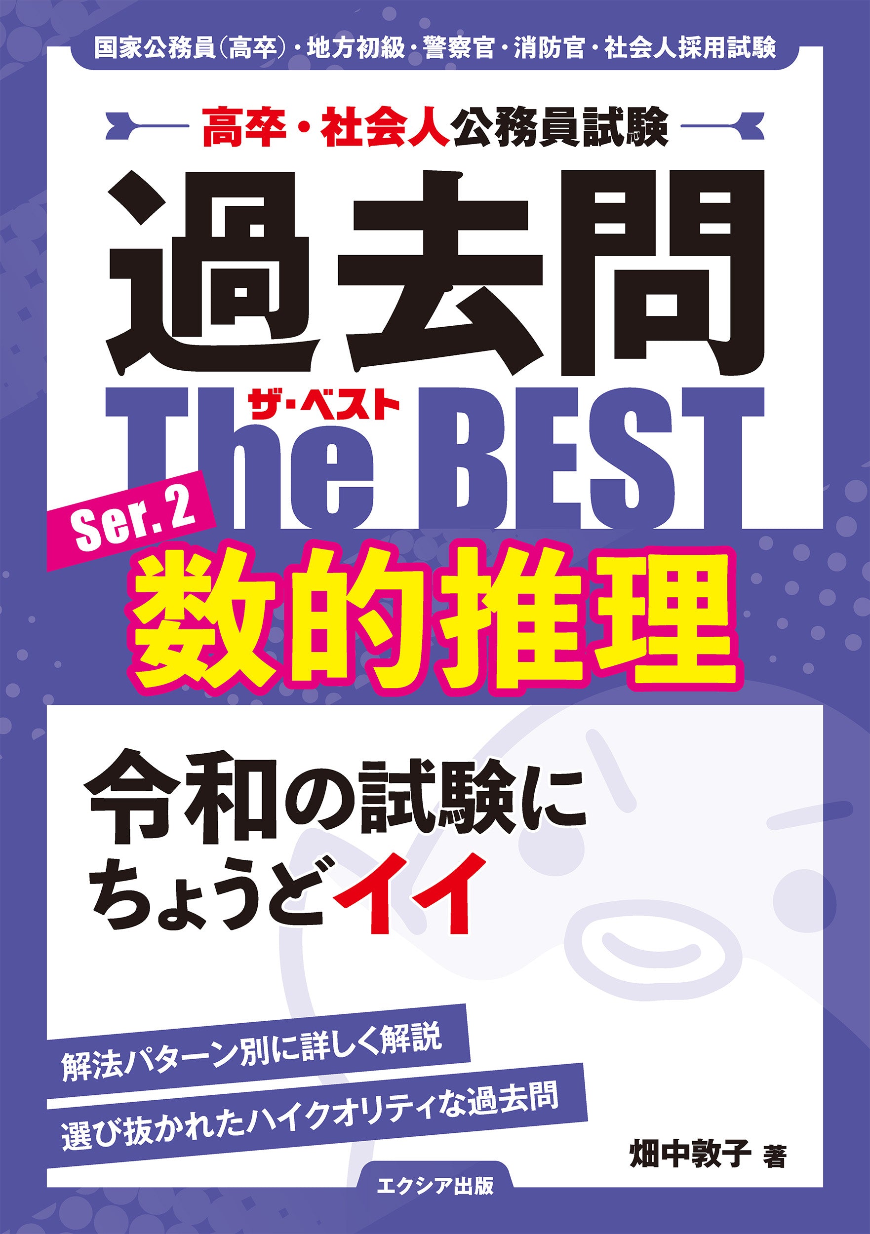 高卒程度・社会人 公務員試験 – エクシア出版