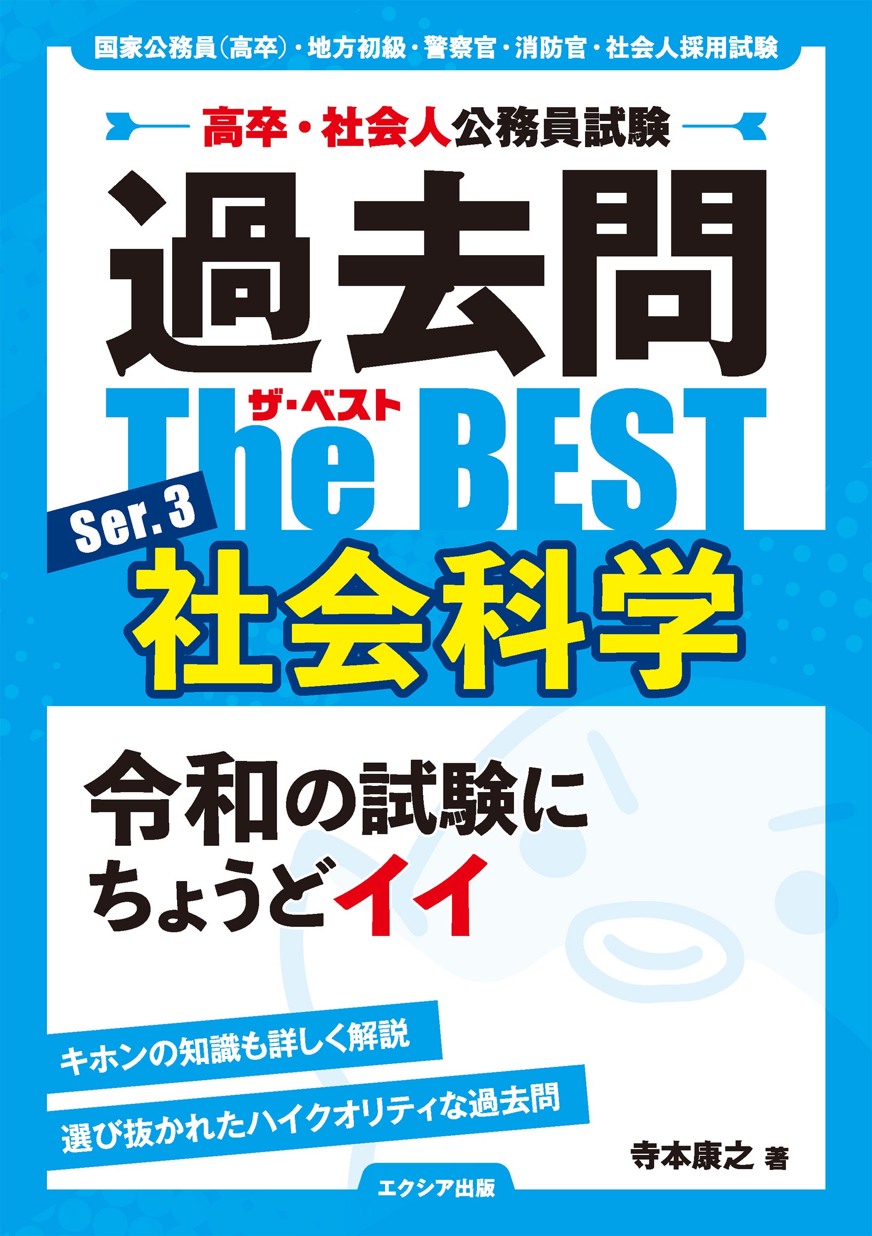 cocoページ＿公務員学習 東京アカデミー公務員試験講座対策本地方公務員まとめ