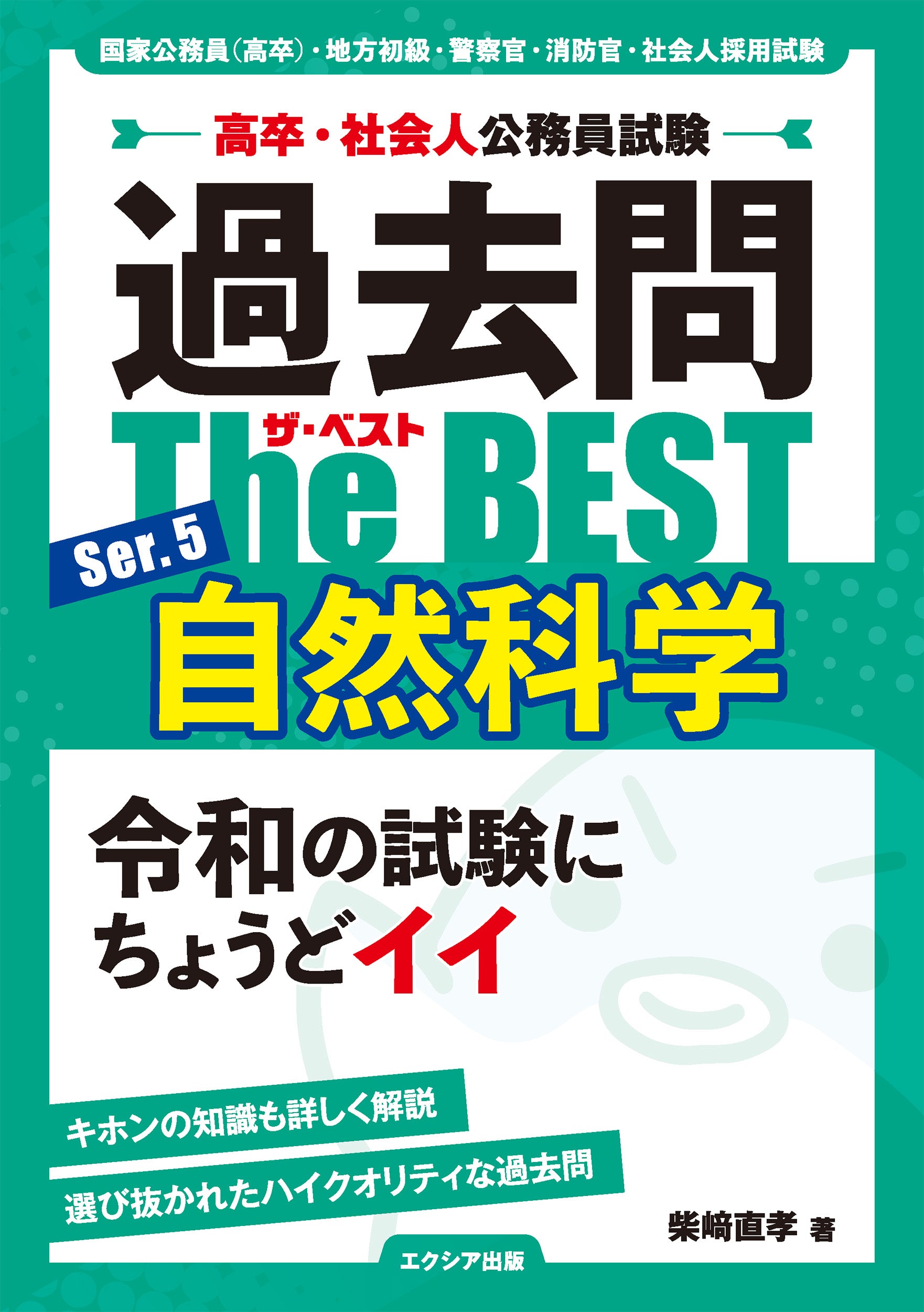 高卒程度 公務員試験 10冊セット 公務員試験 [高卒程度・社会人]初級スーパー過去問ゼミ 適性試験