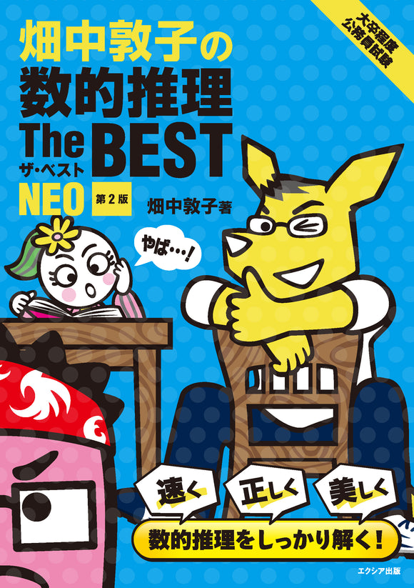 寺本康之の社会学 ザ・ベストプラス – エクシア出版